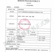 我司申請湖南省科學技術進步獎提名工作的公示